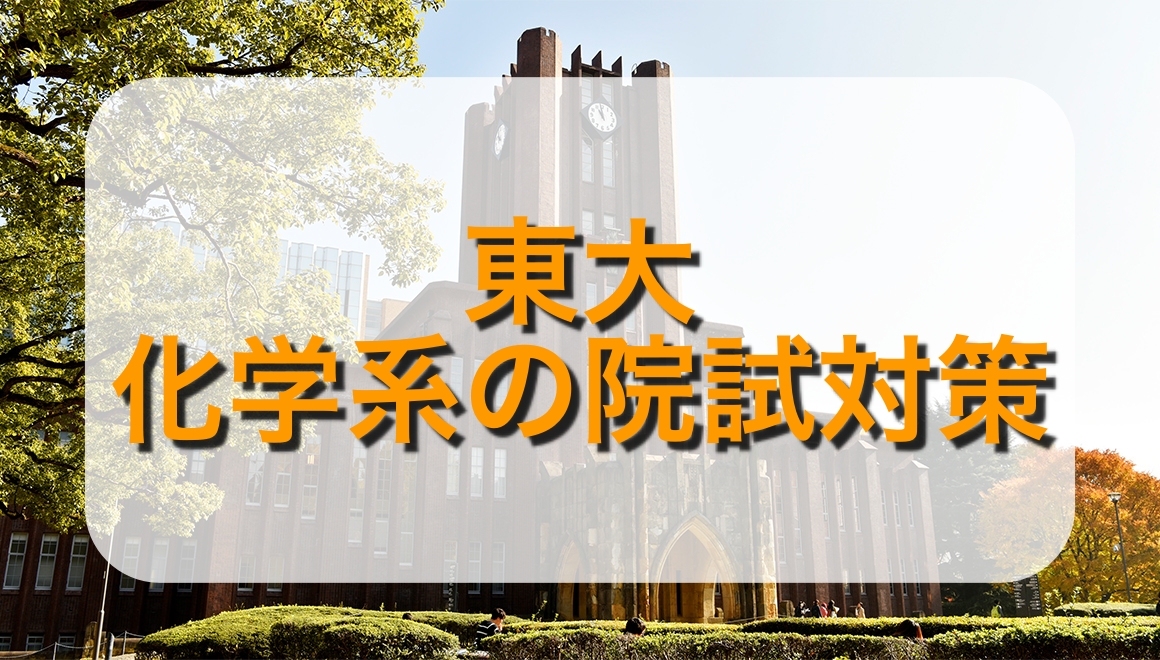 東京大学キャンパス