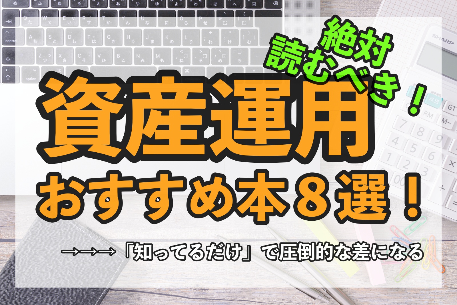 厳選】投資おすすめ本8選！大学生から投資の勉強を始めたい人必読 | Geko Blog